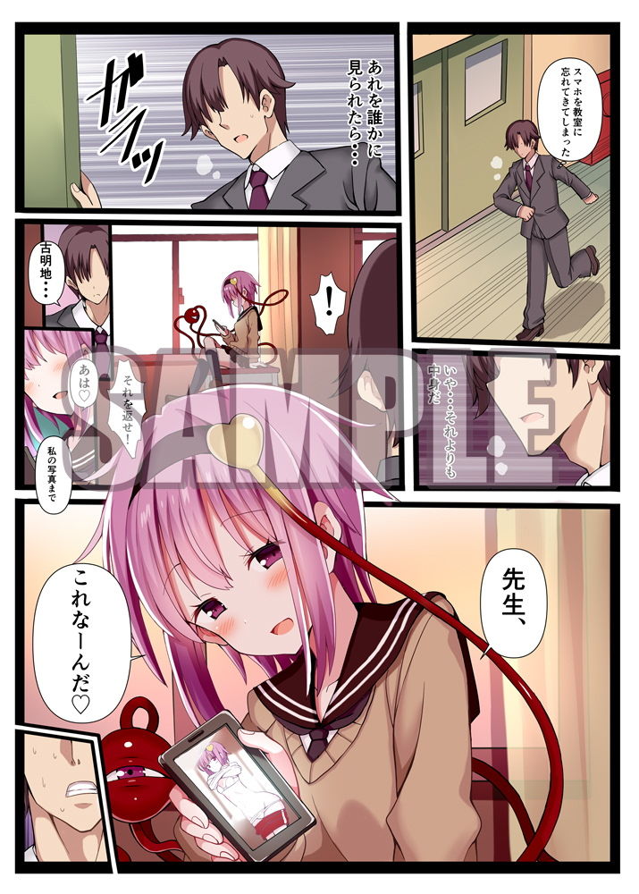 サンプル画像2:先生、私 知ってますよ。(難民ふぇすてぃばる) [d_163124]