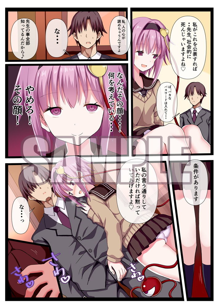 サンプル画像3:先生、私 知ってますよ。(難民ふぇすてぃばる) [d_163124]