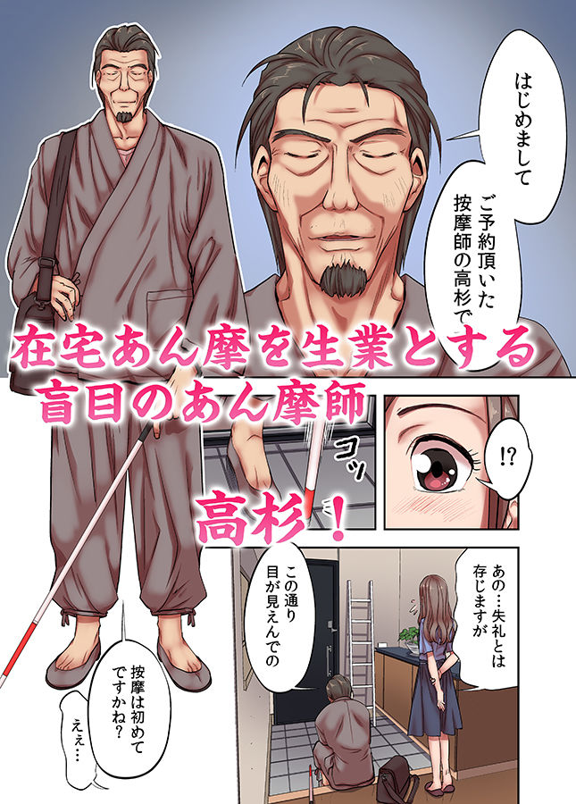 サンプル画像1:人妻専門！絶倫ジジィの敏感グリグリあん摩術～ナカのツボまで刺激しないでぇ！～（フルカラー） 1(スイスイスー) [d_163152]