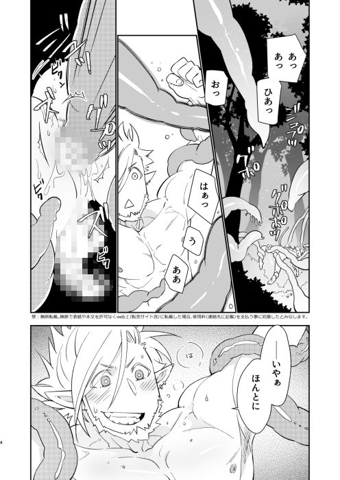 サンプル画像1:触手の森4(Fox trot) [d_163172]