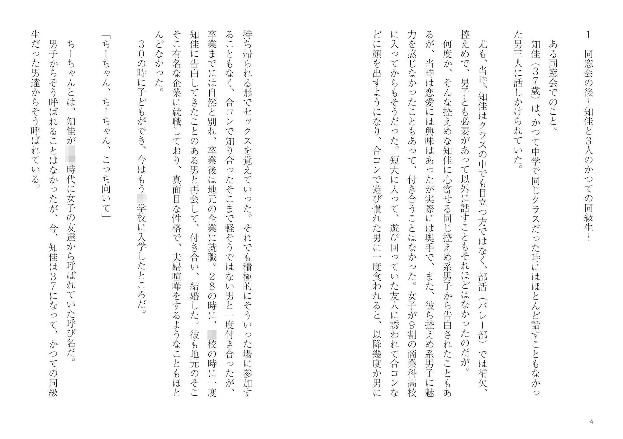 サンプル画像2:かつての同級生人に寝取られた人妻(穴月) [d_163177]