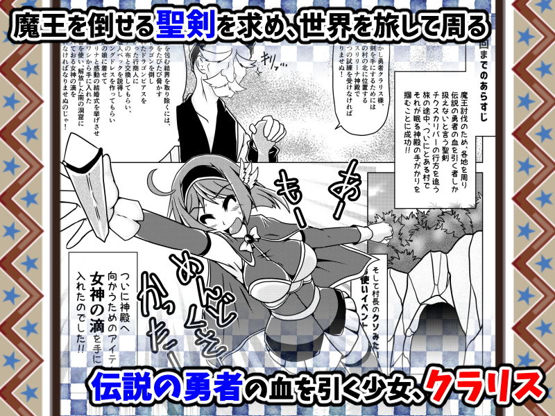 サンプル画像1:勇者クラリスとこちょこちょスライム(風来の団) [d_163192]