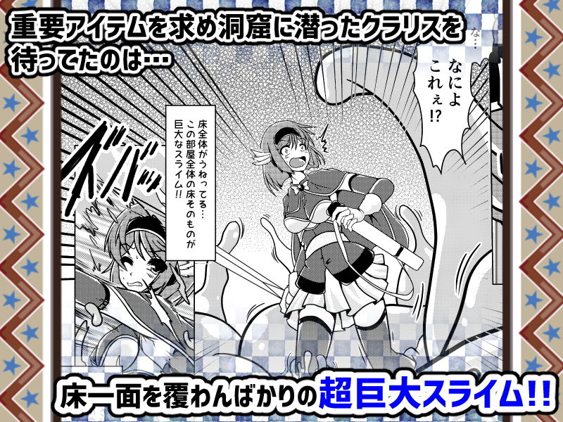 サンプル画像2:勇者クラリスとこちょこちょスライム(風来の団) [d_163192]