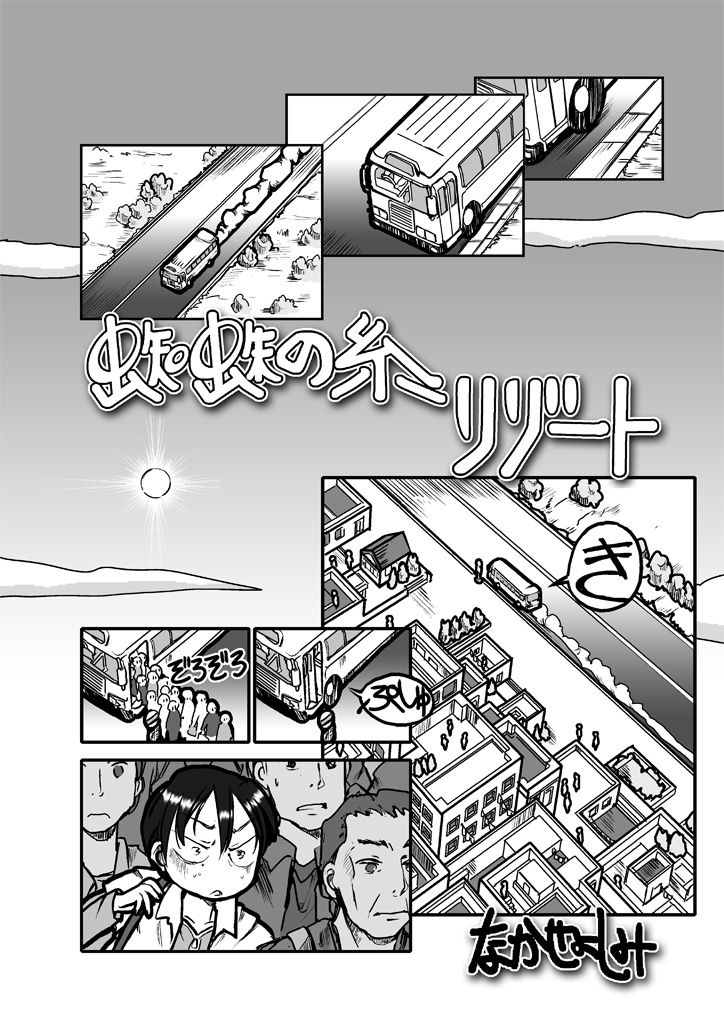 サンプル画像1:蜘蛛の糸リゾート(まるちぷるCAFE) [d_163201]