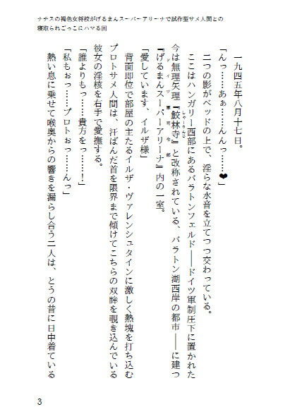 サンプル画像2:ナチスの褐色女将校がげるまんスーパーアリーナで試作型サメ人間との寝取られごっこにハマる回(ウツテンカイ) [d_163228]