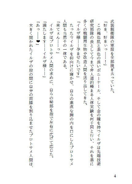 サンプル画像3:ナチスの褐色女将校がげるまんスーパーアリーナで試作型サメ人間との寝取られごっこにハマる回(ウツテンカイ) [d_163228]