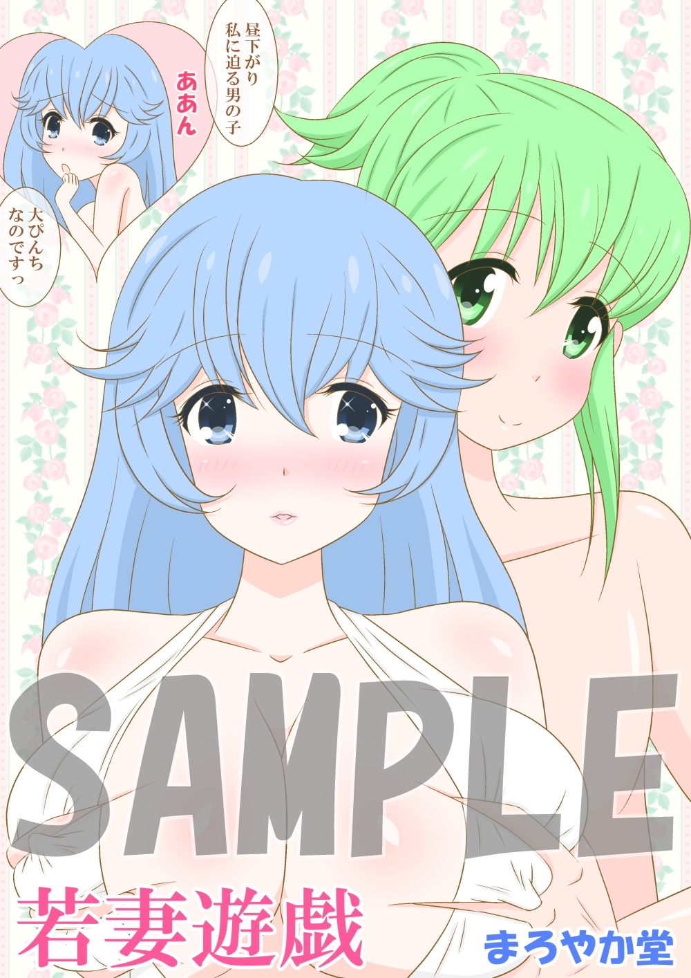 サンプル画像1:若妻遊戯(まろやか堂) [d_163246]