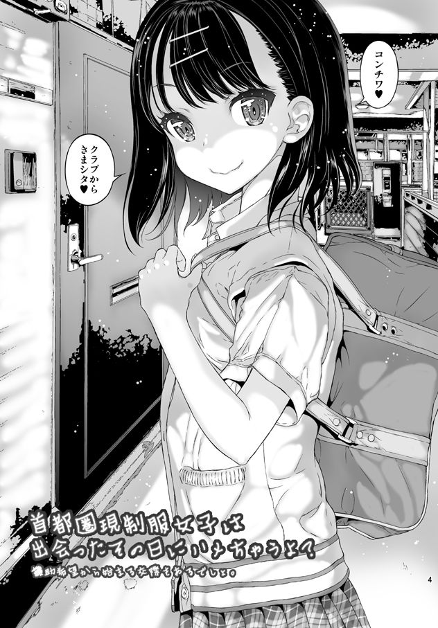 サンプル画像3:首都圏現役制服女子は出会ったその日にハメちゃうよ？(古事記王子) [d_163254]