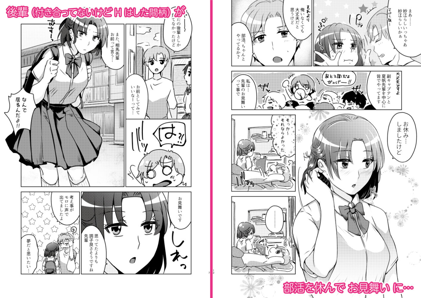 サンプル画像1:後輩萩野との曖昧な関係3(かつぎ屋) [d_163259]