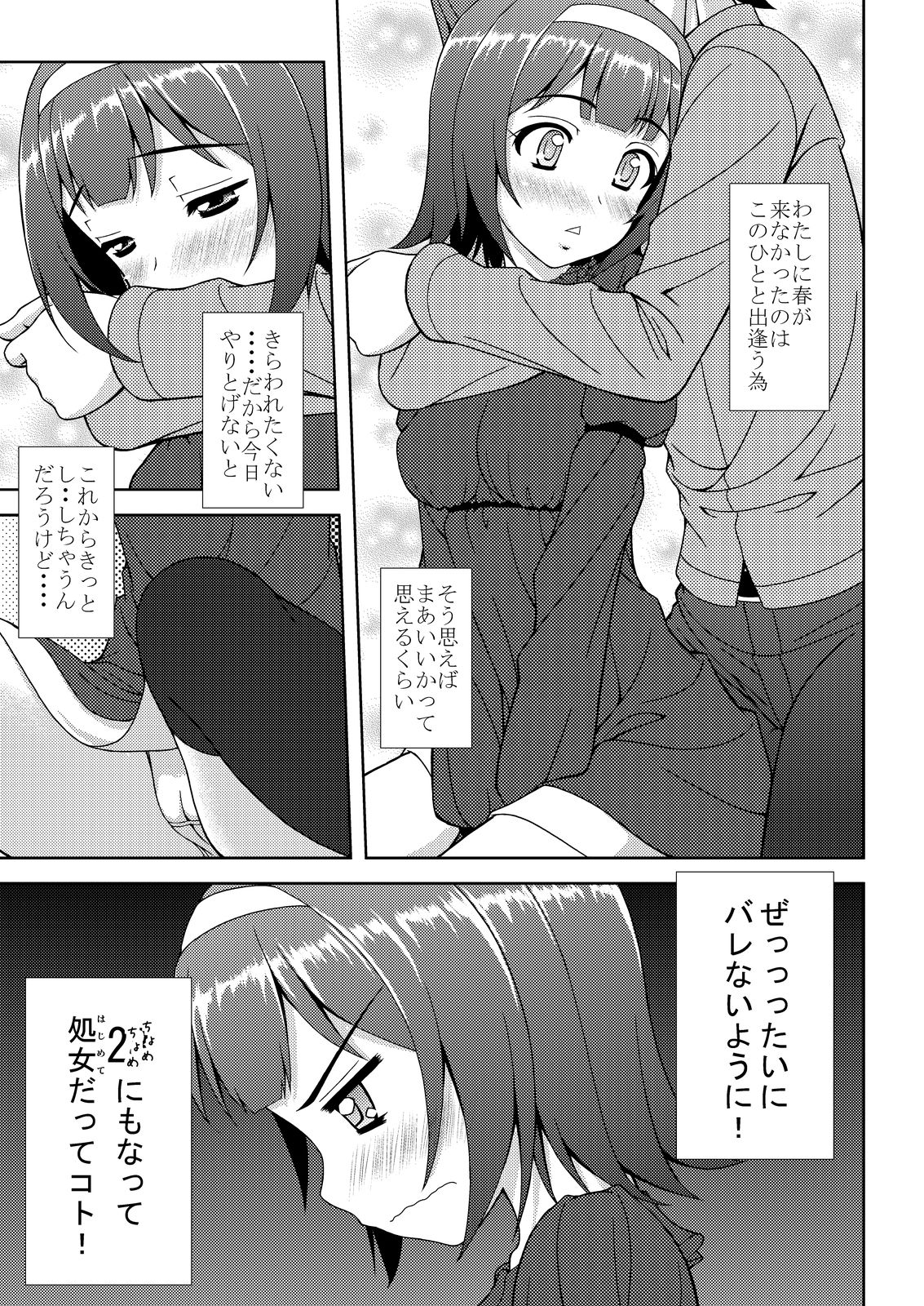 サンプル画像1:小鳥さんの理想と現実(Tiny Feather) [d_163340]