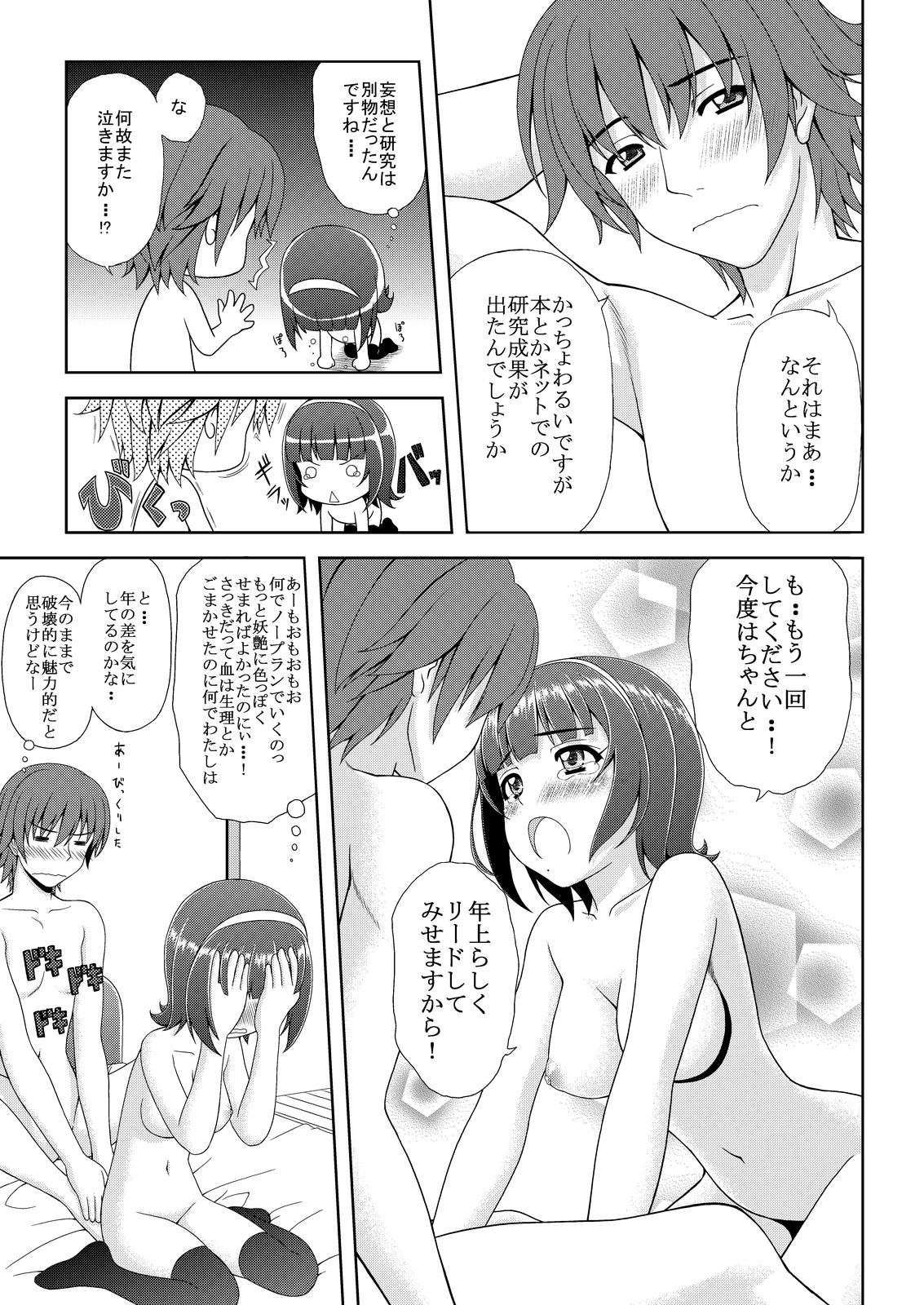 サンプル画像3:小鳥さんの理想と現実 もーそーふたつめ(Tiny Feather) [d_163341]