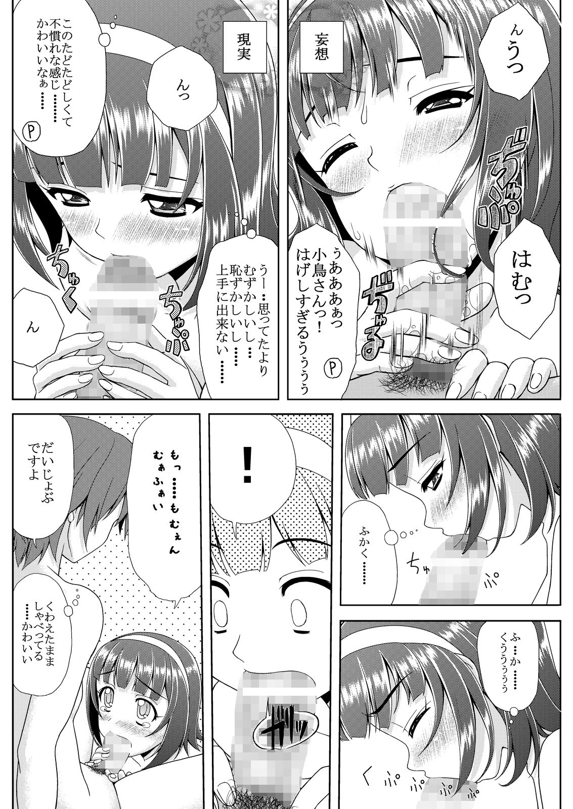サンプル画像4:小鳥さんの理想と現実 もーそーふたつめ(Tiny Feather) [d_163341]