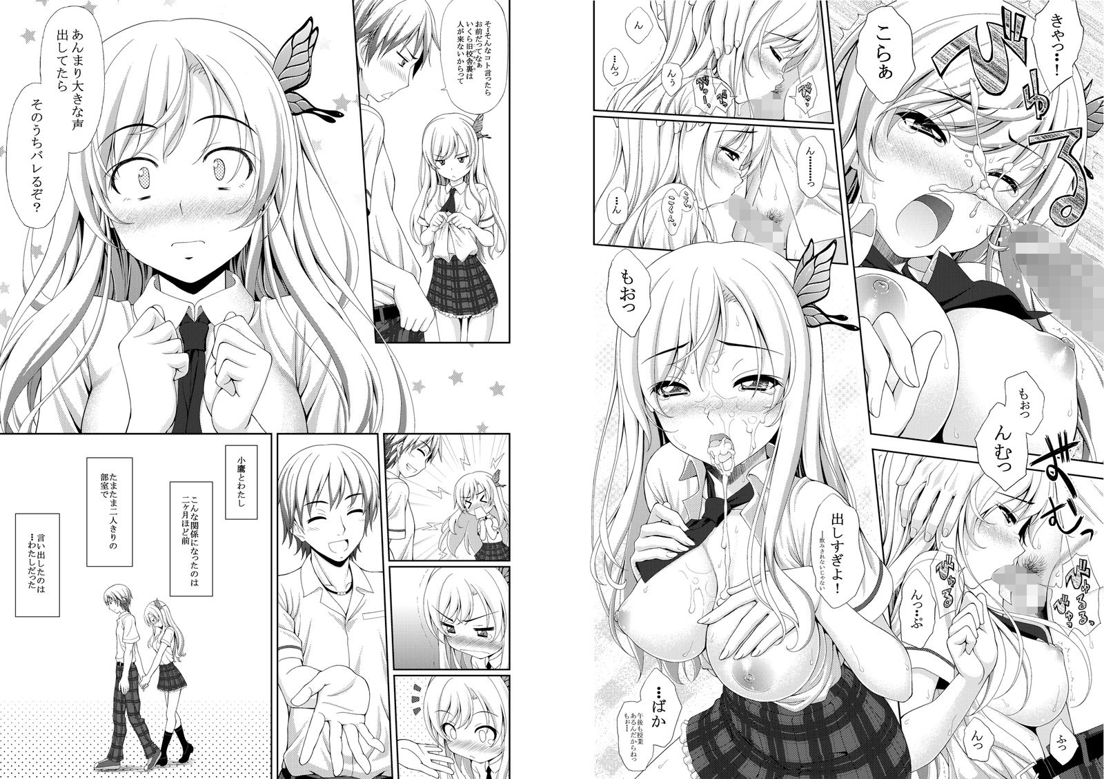 サンプル画像2:星奈の貞操が危ない(Tiny Feather) [d_163342]