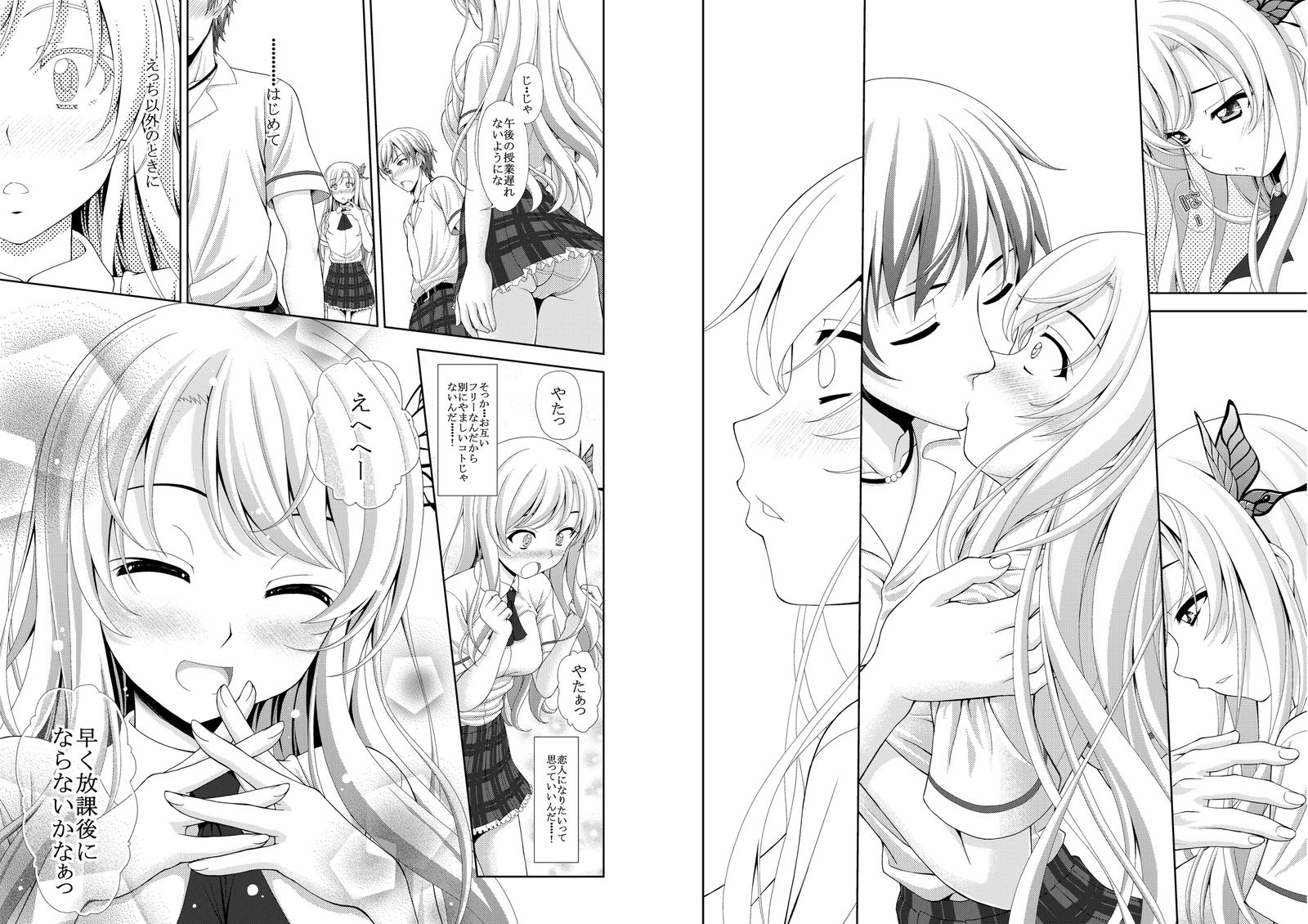 サンプル画像4:星奈の貞操が危ない(Tiny Feather) [d_163342]