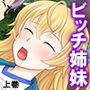 両親不在の性活。強気な姉と妹にイタズラされ放題! 上巻 d_163348のパッケージ画像 両親不在の性活。強気な姉と妹にイタズラされ放題! 上巻 d_163348のパッケージ画像