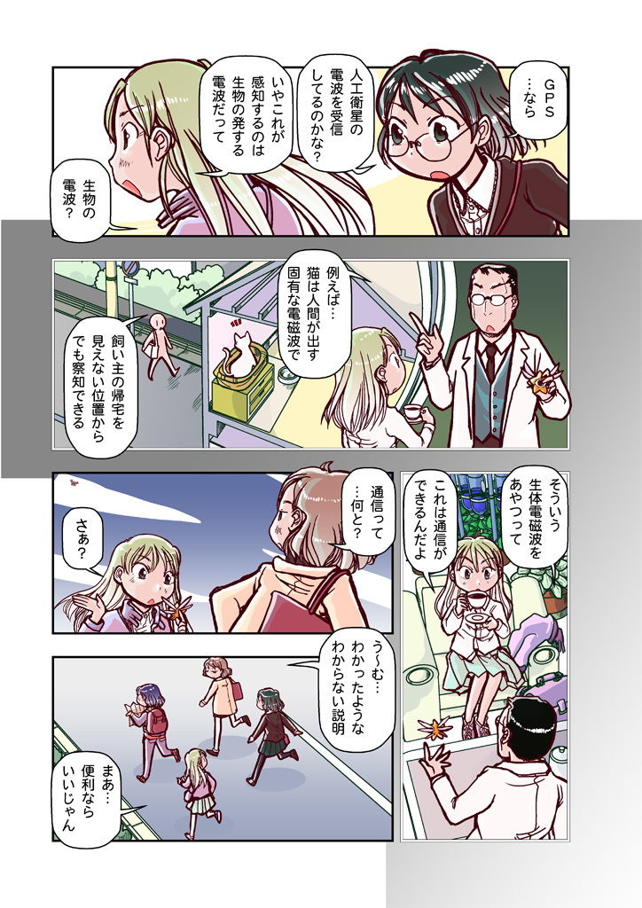 サンプル画像3:夢見が丘のりる(まるちぷるCAFE) [d_163385]