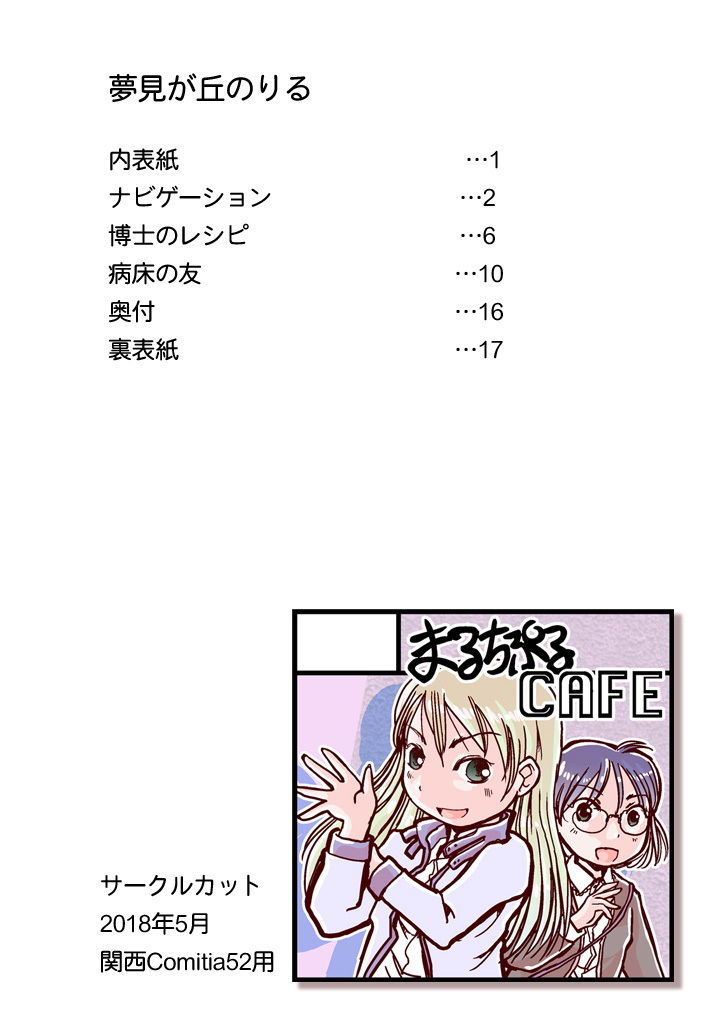 サンプル画像6:夢見が丘のりる(まるちぷるCAFE) [d_163385]