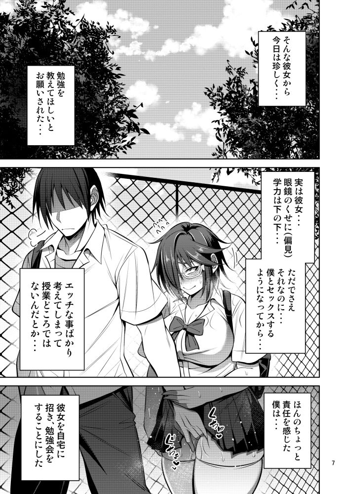 サンプル画像4:根暗眼鏡♀の本(妄想エンジン) [d_163390]