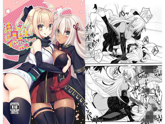 沖田さんと沖タちゃんとイチャラブスケベする本。のジャケット
