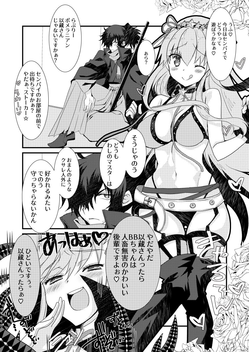 サンプル画像1:以蔵さんが可愛いBBちゃんに好き放題される本(ネコマルドウ。) [d_163402]