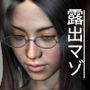 野外露出マゾ・真紀 d_163407のパッケージ画像 野外露出マゾ・真紀 d_163407のパッケージ画像