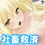 社畜だった僕が天使様と子作り出来ちゃった!? 下 d_163410のパッケージ画像 社畜だった僕が天使様と子作り出来ちゃった!? 下 d_163410のパッケージ画像