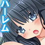 偶然拾ったHな本をクラスの女子に見られた結果… 2巻 d_163411のパッケージ画像 偶然拾ったHな本をクラスの女子に見られた結果… 2巻 d_163411のパッケージ画像