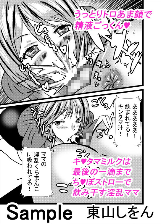 サンプル画像3:ママは小便飲みアナル舐め奴隷1(東山しをん) [d_163414]