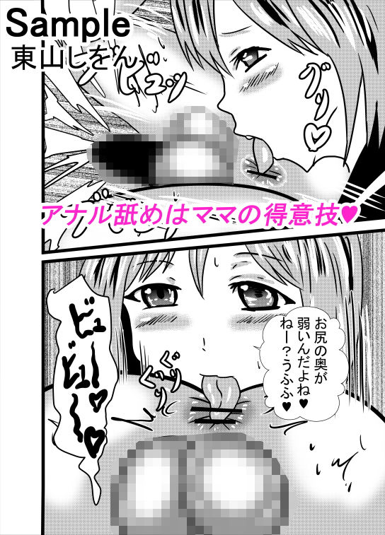 サンプル画像3:ママは小便飲みアナル舐め奴隷2(東山しをん) [d_163415]