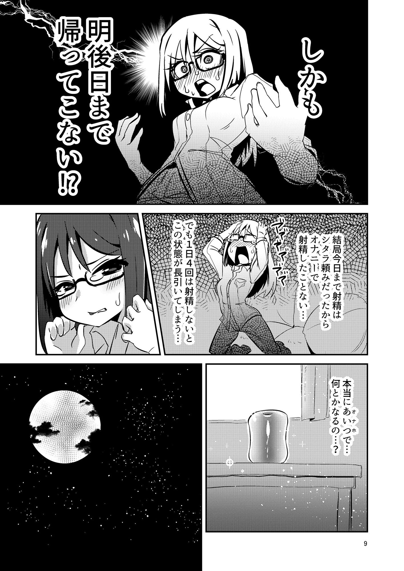 文嘉の股間にヴァリアントMFsが生えた話3ー堪忍編ー