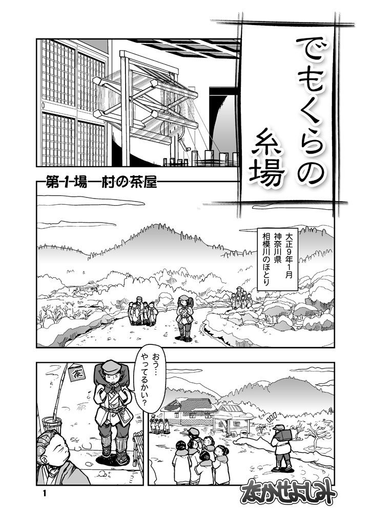 サンプル画像1:でもくらの糸場1(まるちぷるCAFE) [d_163445]