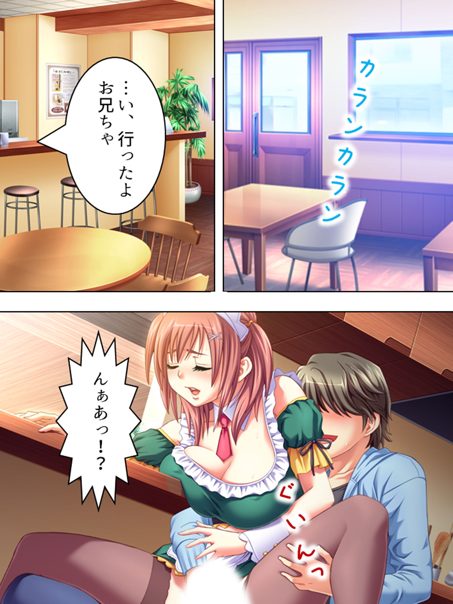 サンプル画像2:いもうと大好きなお兄ちゃんが喫茶店でヤリ放題！？ 下(アロマコミック) [d_163458]