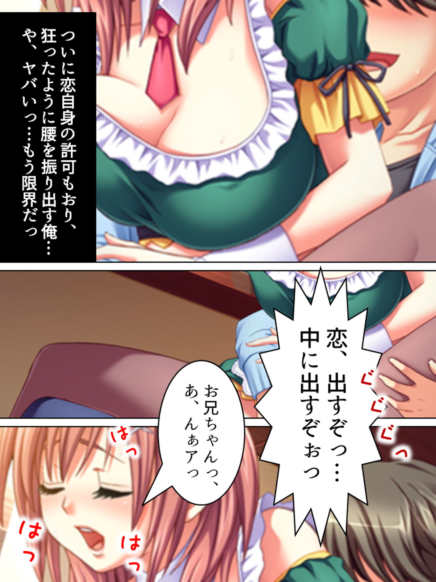 サンプル画像3:いもうと大好きなお兄ちゃんが喫茶店でヤリ放題！？ 下(アロマコミック) [d_163458]