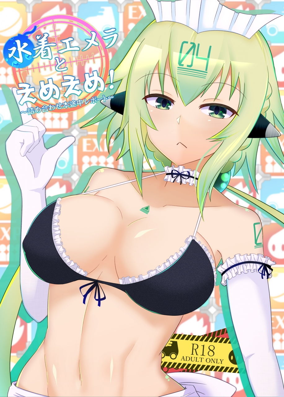 サンプル画像1:水着エメラとえめえめ！(DA！（だ）) [d_163477]