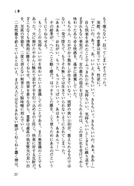 サンプル画像1:＊巫女の子宮に触手がいるなんて！＊(わめしば) [d_163484]