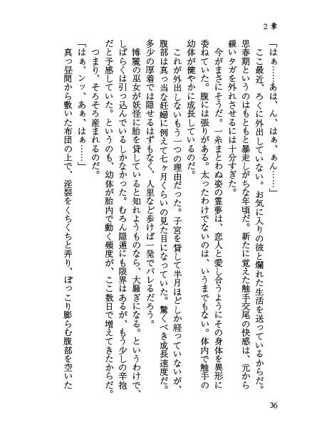 サンプル画像2:＊巫女の子宮に触手がいるなんて！＊(わめしば) [d_163484]