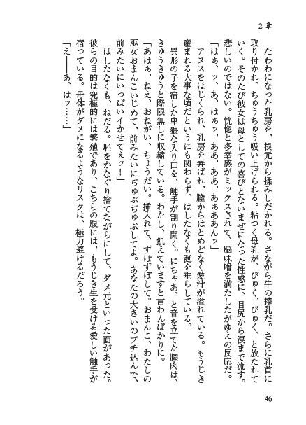 サンプル画像3:＊巫女の子宮に触手がいるなんて！＊(わめしば) [d_163484]