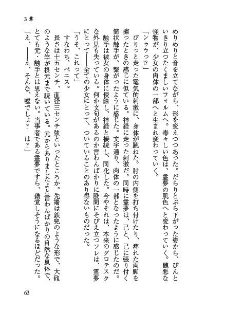 サンプル画像4:＊巫女の子宮に触手がいるなんて！＊(わめしば) [d_163484]