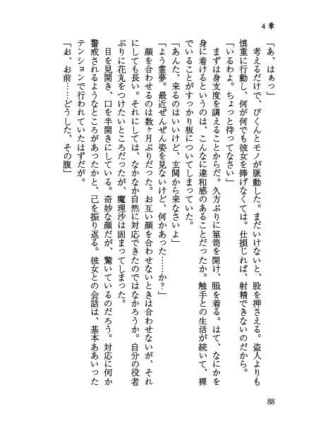 *巫女の子宮に触手がいるなんて!*