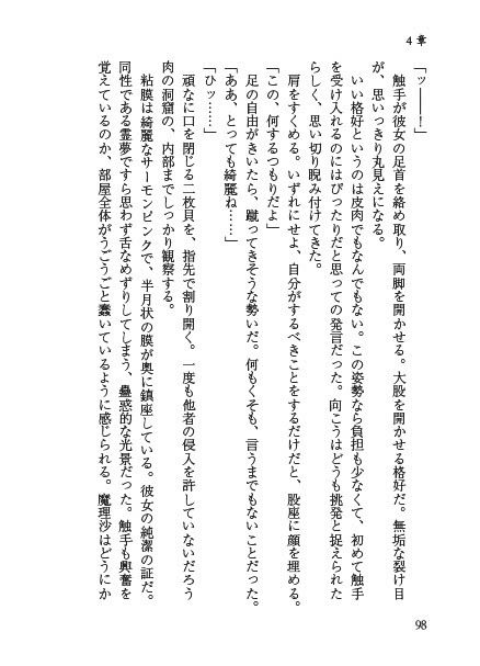 *巫女の子宮に触手がいるなんて!*