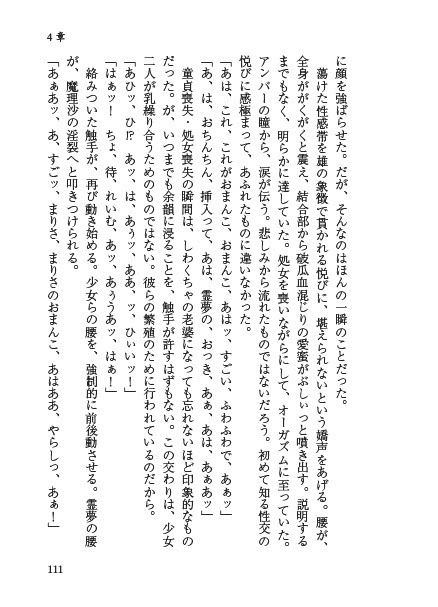 *巫女の子宮に触手がいるなんて!*
