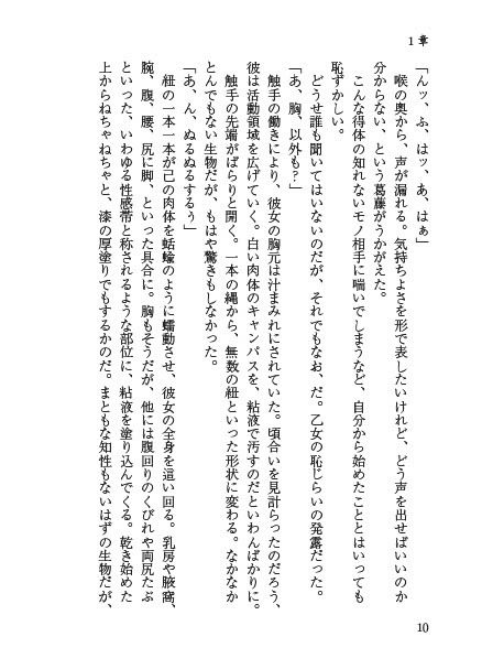 *巫女の子宮に触手がいるなんて!*