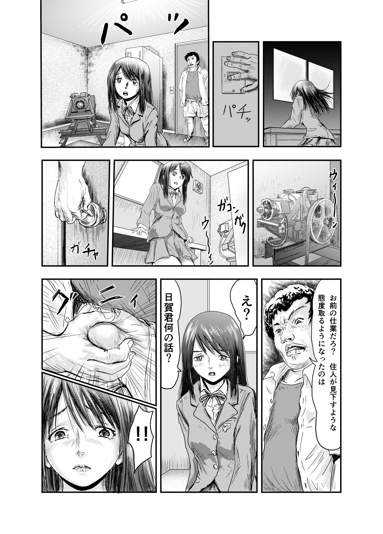 サンプル画像4:クラスメイトだった住人(ALL) [d_163492]