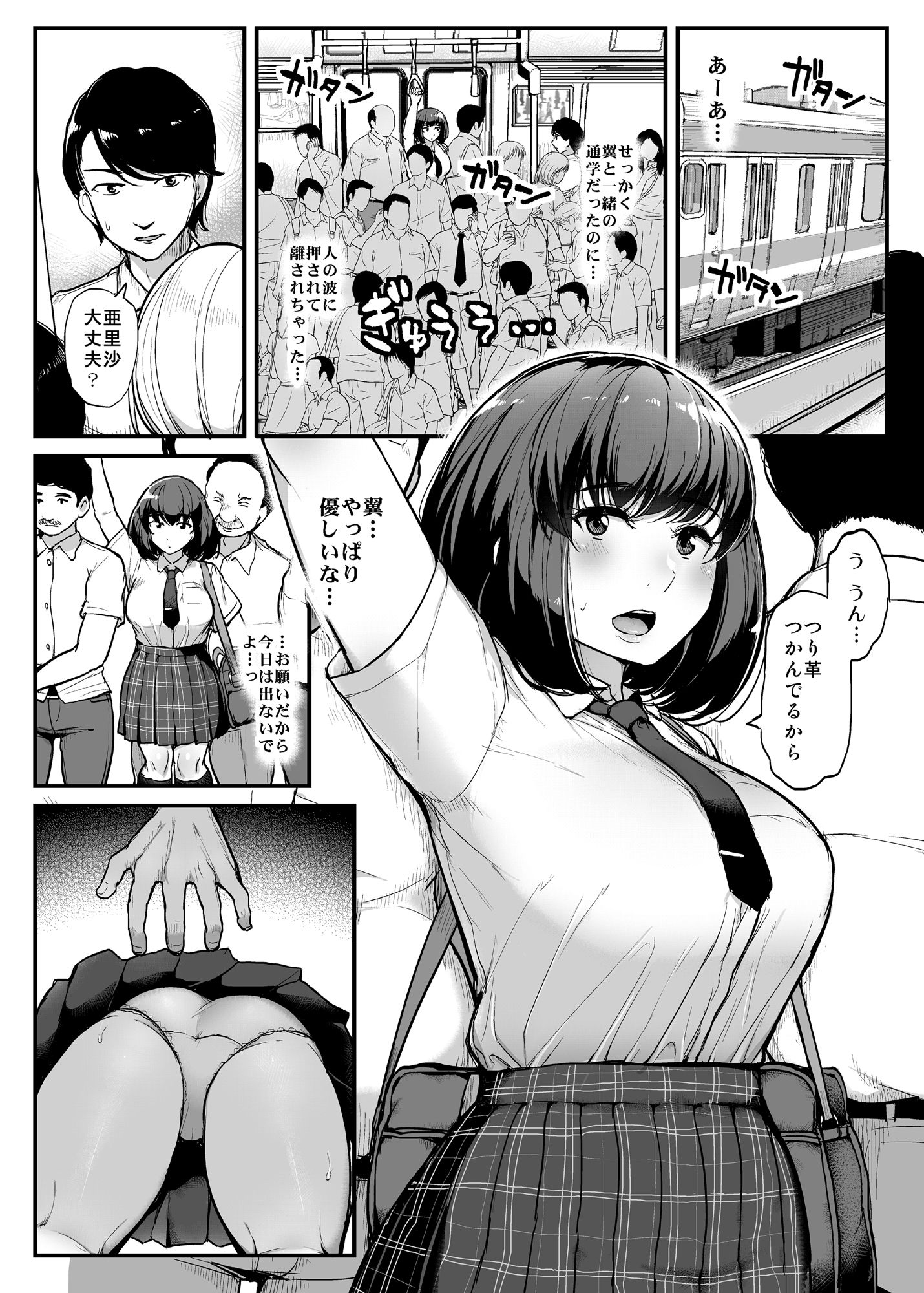 サンプル画像1:カレより痴漢を選んだ私(三崎) [d_163514]