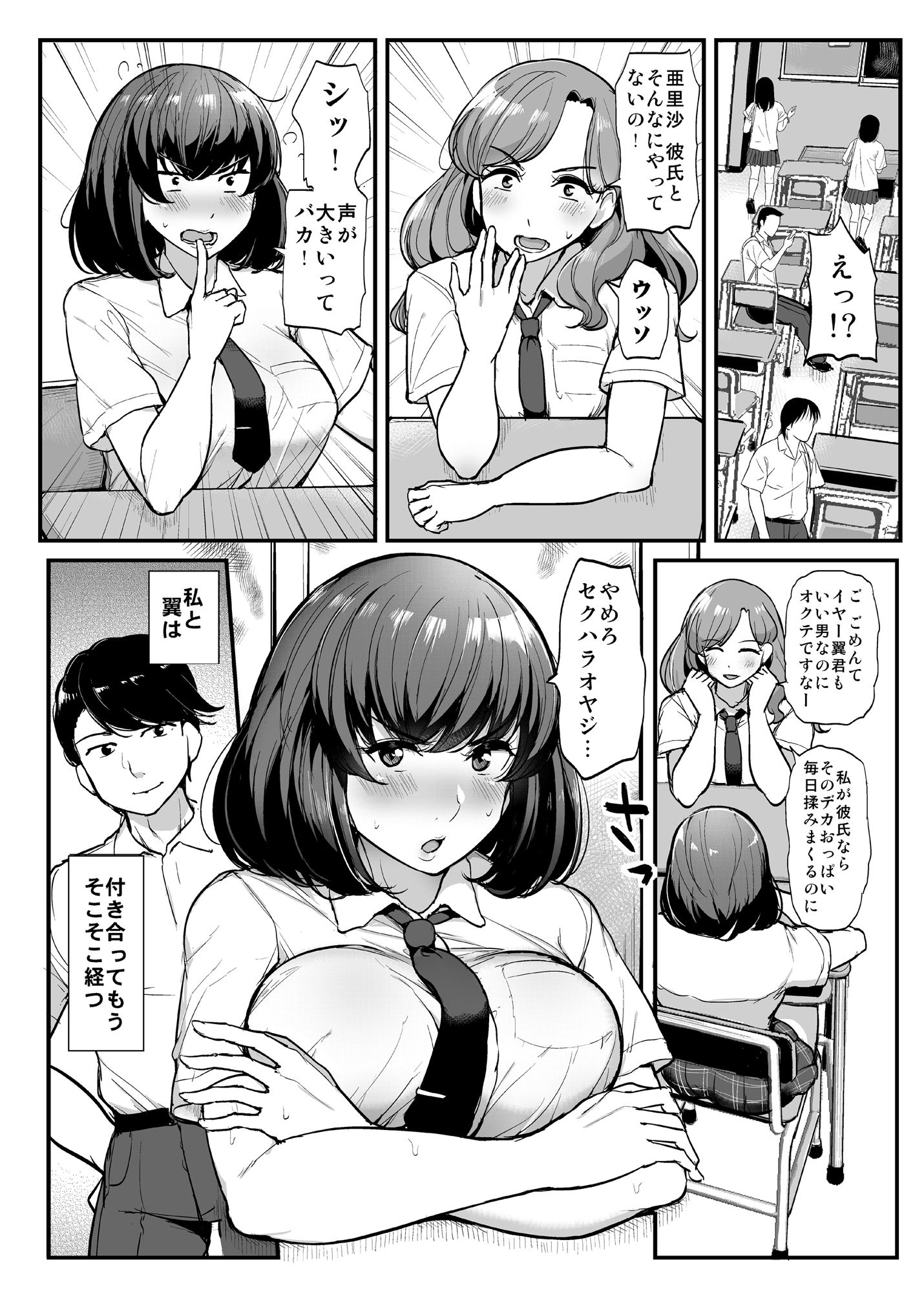 サンプル画像4:カレより痴漢を選んだ私(三崎) [d_163514]