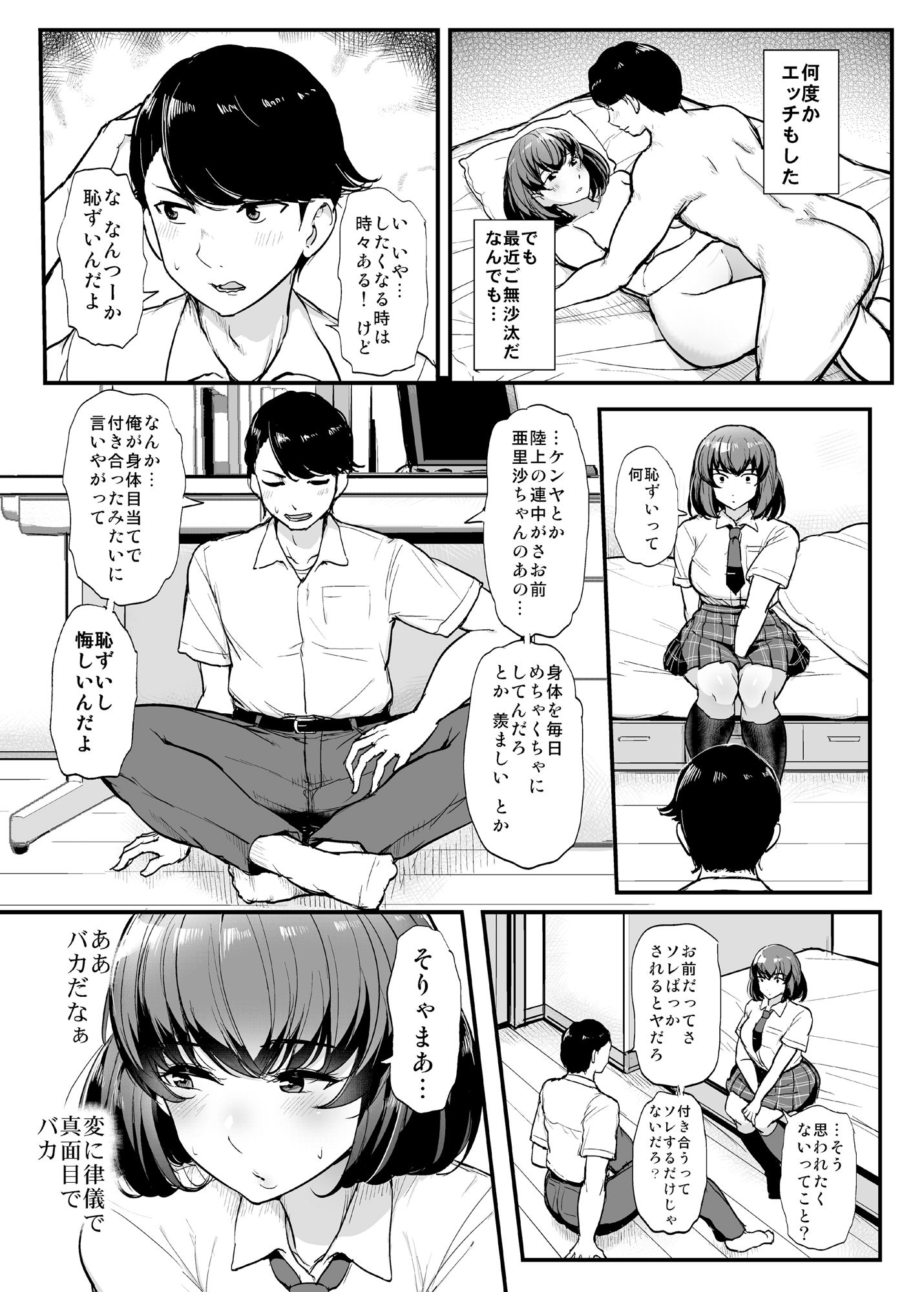 サンプル画像5:カレより痴漢を選んだ私(三崎) [d_163514]