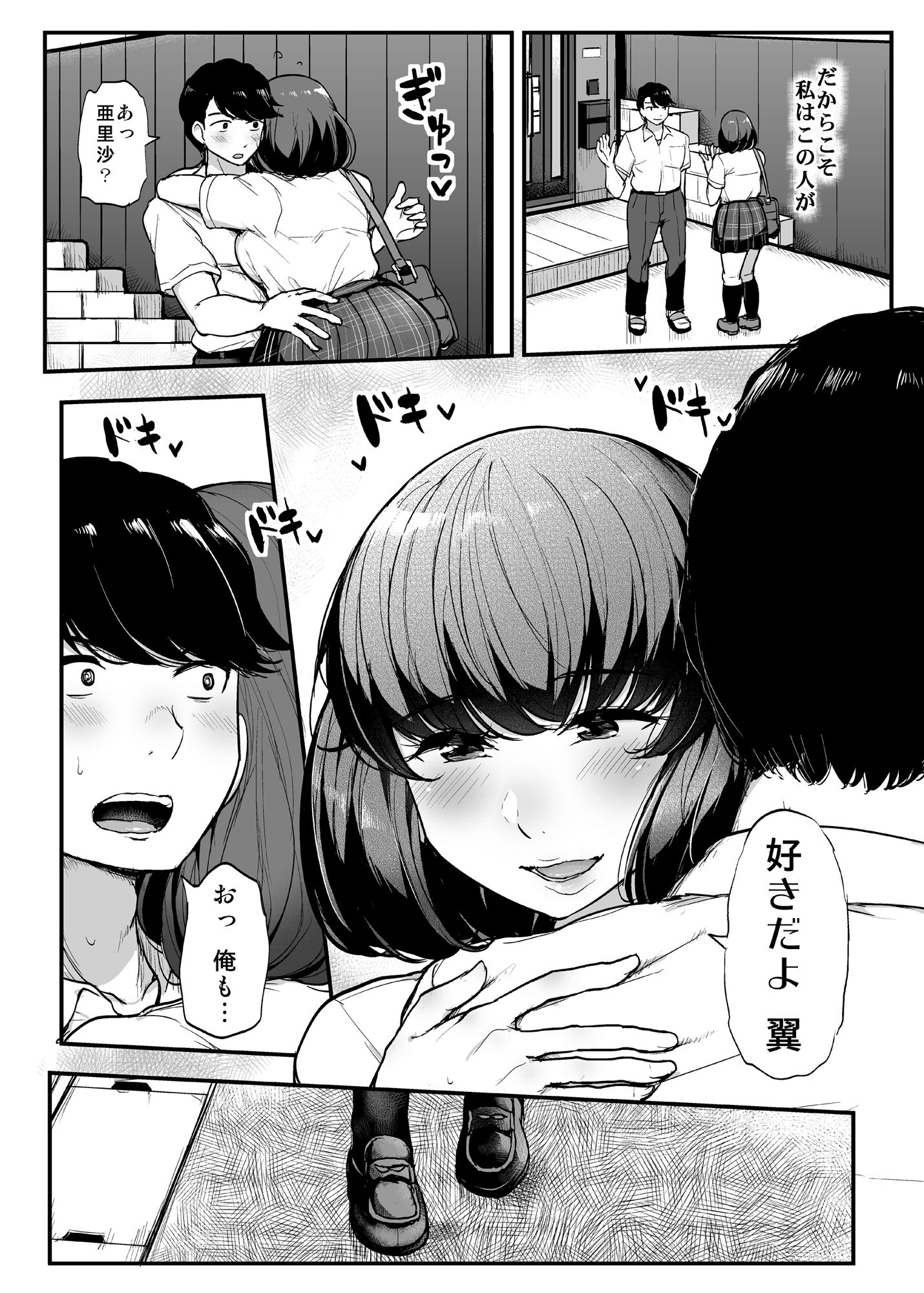 サンプル画像6:カレより痴漢を選んだ私(三崎) [d_163514]