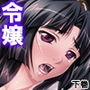純潔お嬢様を無茶苦茶に犯し俺の屈辱を味わわせてやる 下巻 d_163524のパッケージ画像 純潔お嬢様を無茶苦茶に犯し俺の屈辱を味わわせてやる 下巻 d_163524のパッケージ画像