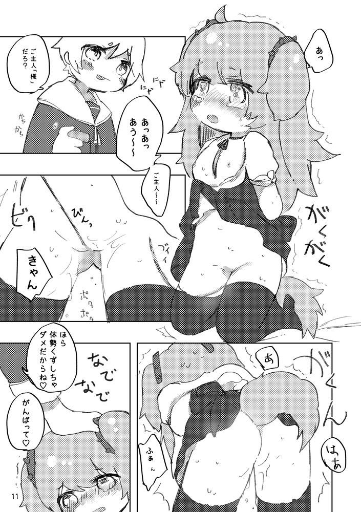 サンプル画像2:おしおきわんこ(廃蜜灯) [d_163536]