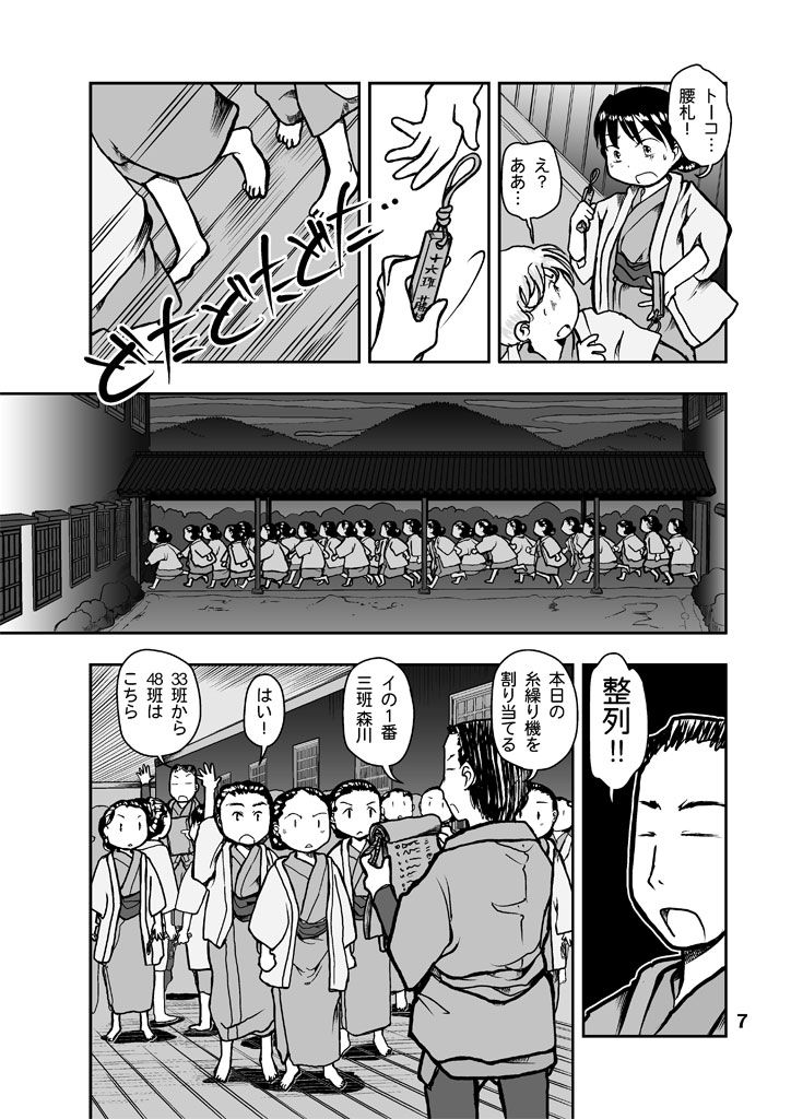 サンプル画像6:でもくらの糸場2(まるちぷるCAFE) [d_163562]